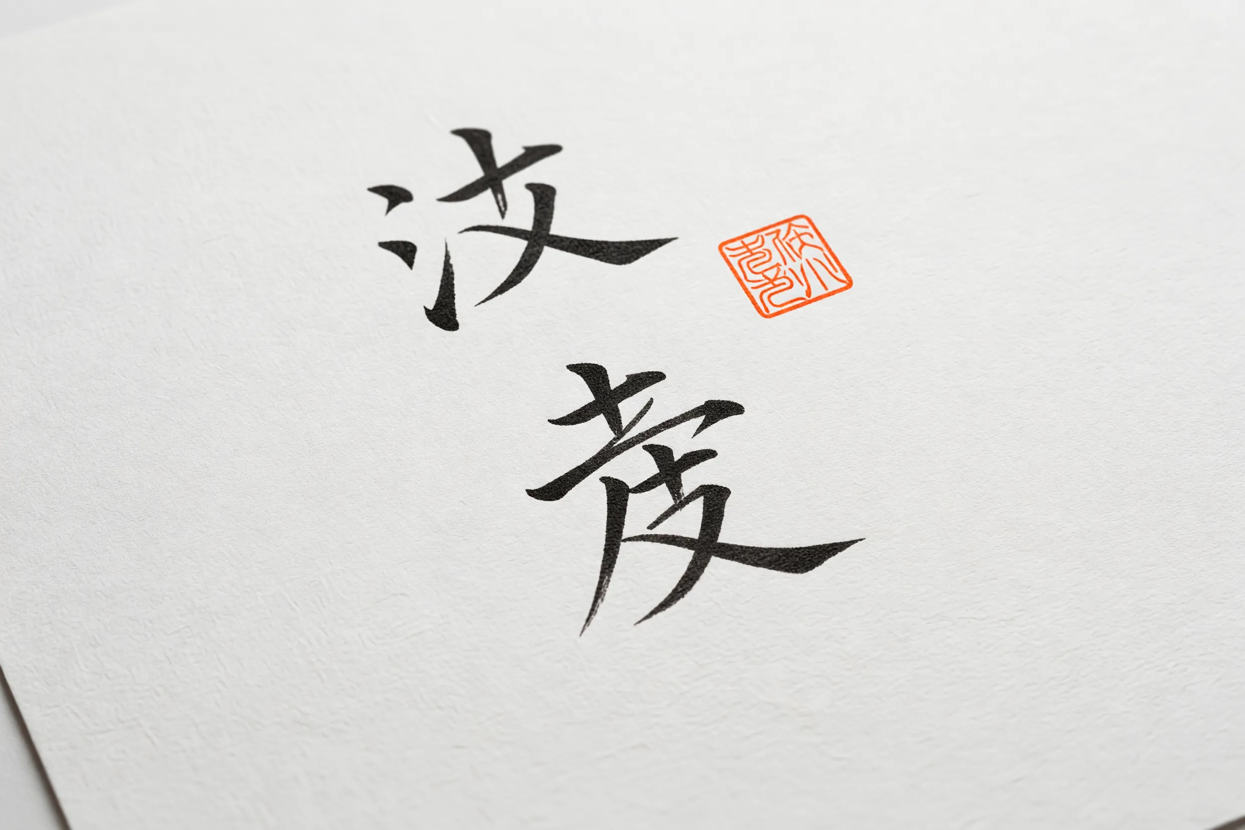 漢字を用いたタイポグラフィ実験のクローズアップ
